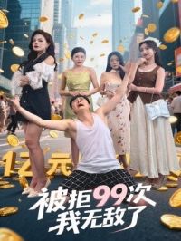 ����99�����޵���