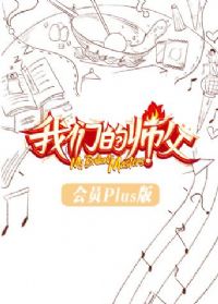 ���ǵ�ʦ����ԱPlus��