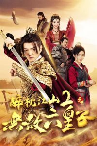 ������ɽ2֮�޵�������